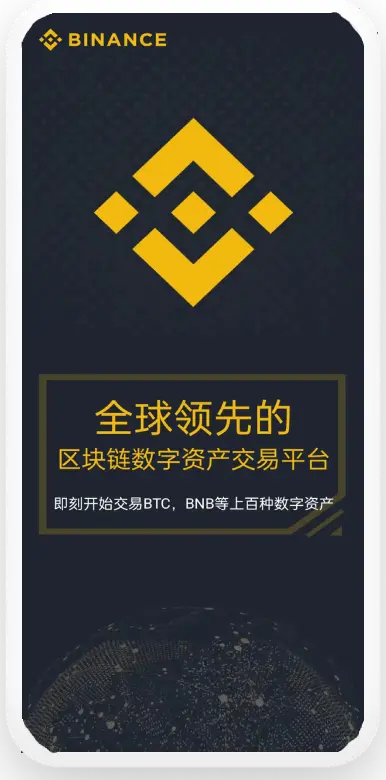 币圈常用交易平台APP平台移动端界面预览
